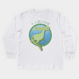 Nessie: The Loch Ness Monster Kids Long Sleeve T-Shirt